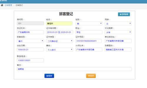 基于SSM框架的酒店管理系统设计与实现